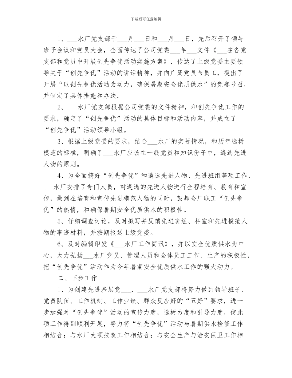 2024年水厂创先争优工作小结_第3页