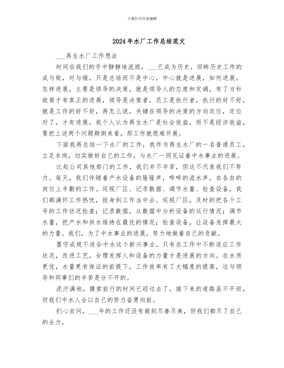 2024年水厂工作总结范文_第1页