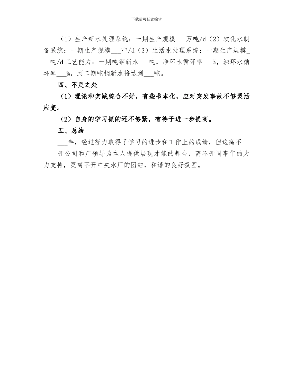 2024年水厂工作总结范文_第3页