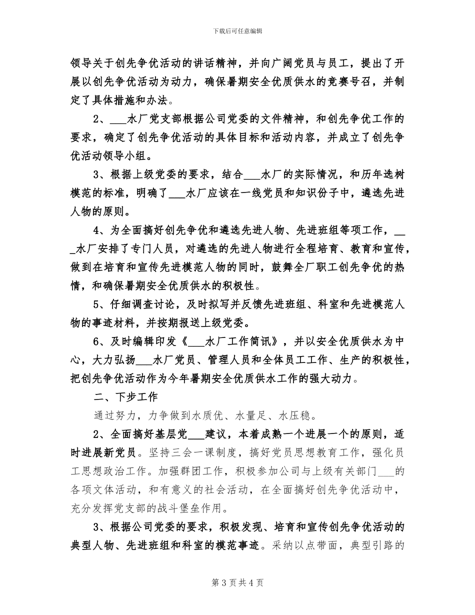 2024年水厂公司安全季度总结_第3页