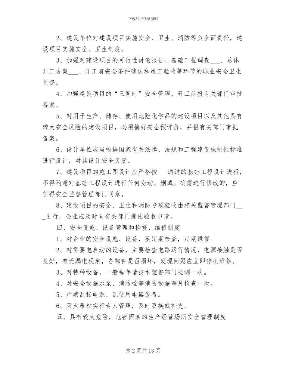 2024年水厂安全生产管理制度_第2页