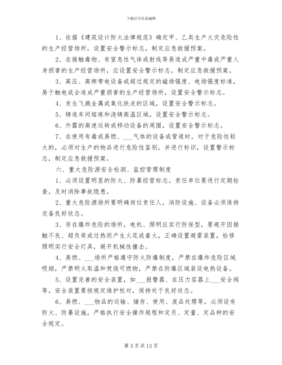 2024年水厂安全生产管理制度_第3页