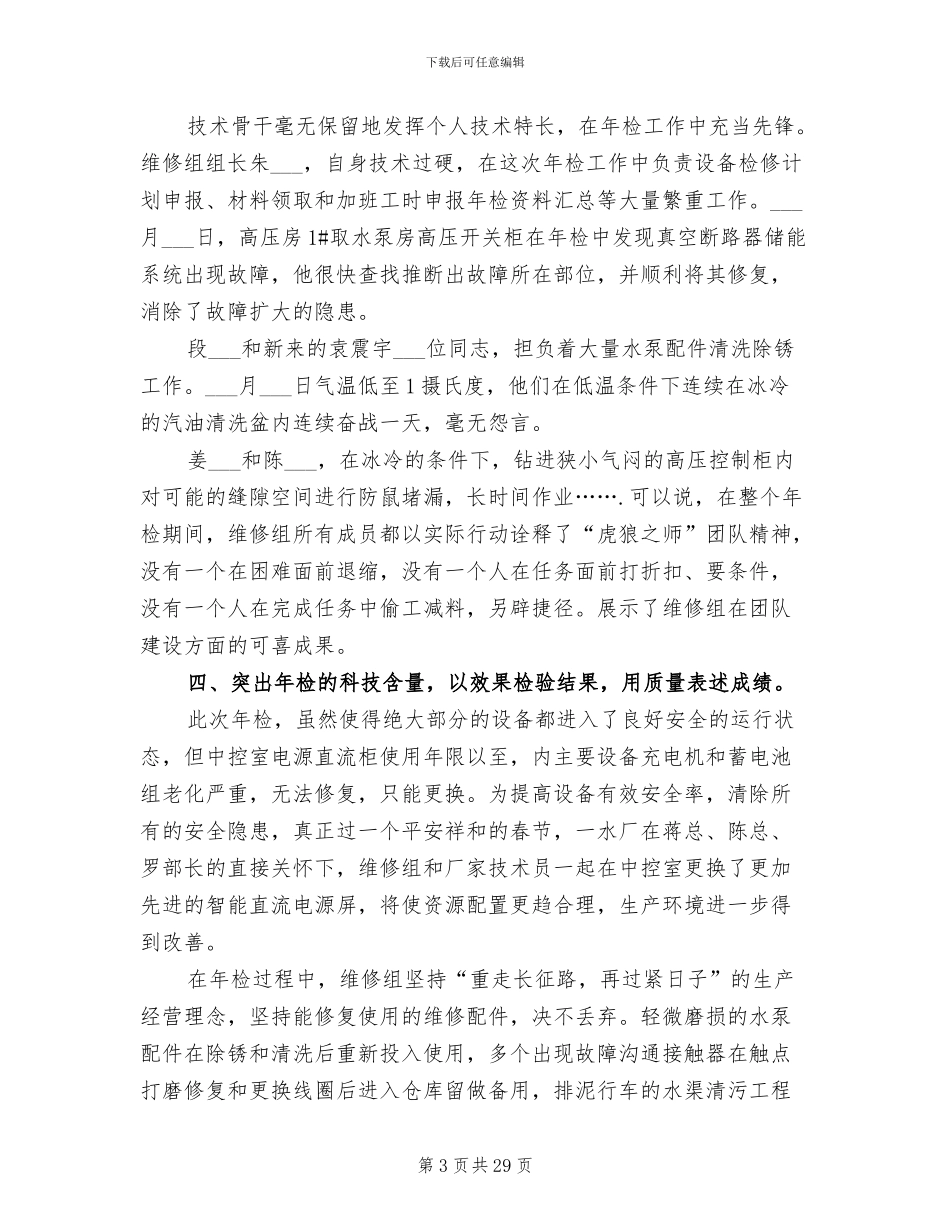 2024年水厂设备年检工作总结_第3页