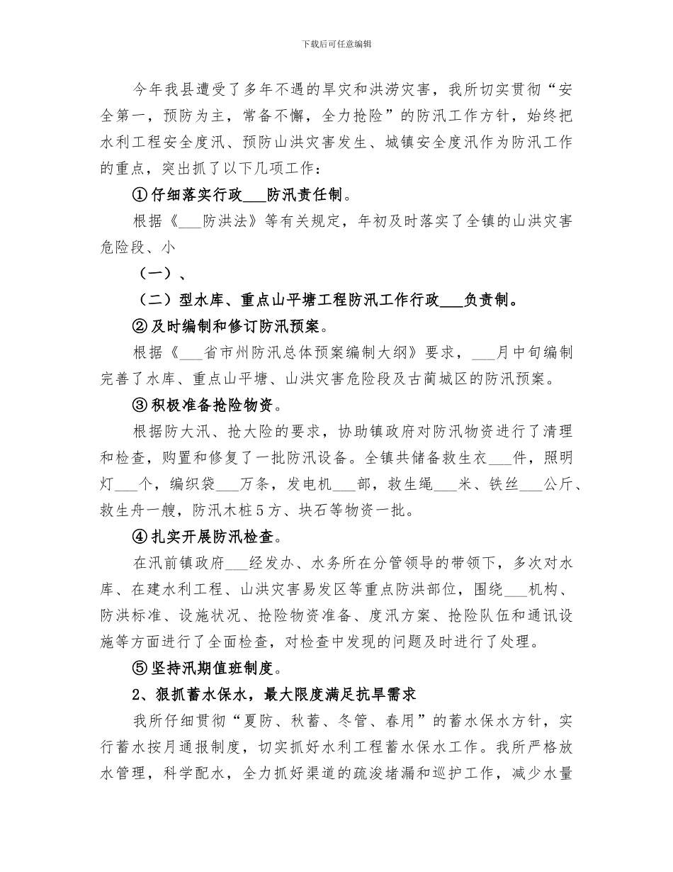 2024年水务所工作总结_第2页