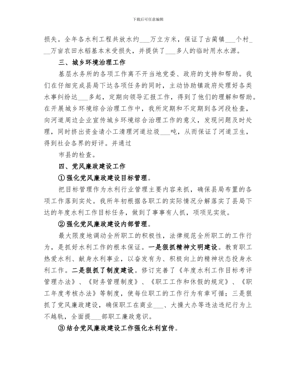 2024年水务所工作总结_第3页