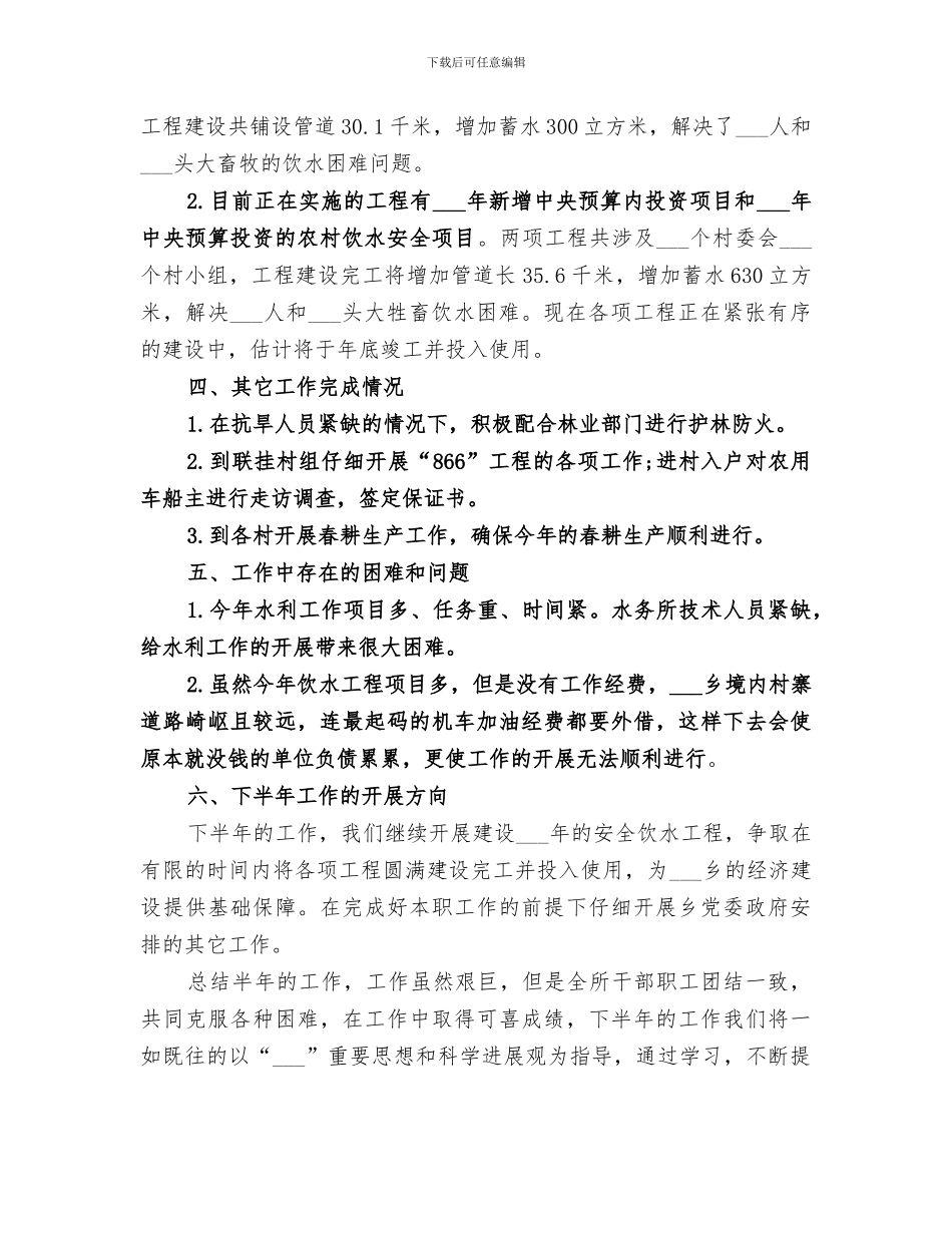 2024年水务所工作总结范本_第2页