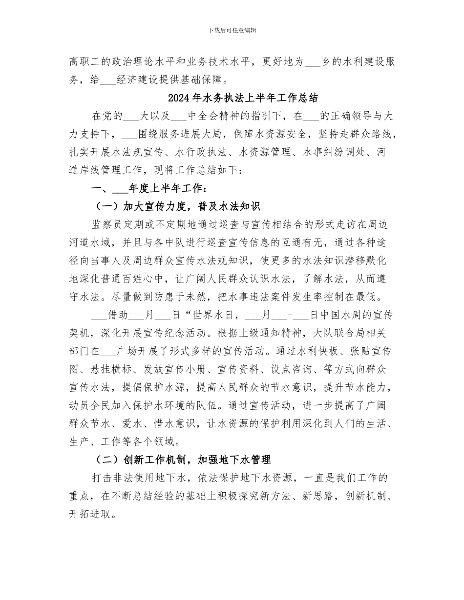 2024年水务所工作总结范本_第3页