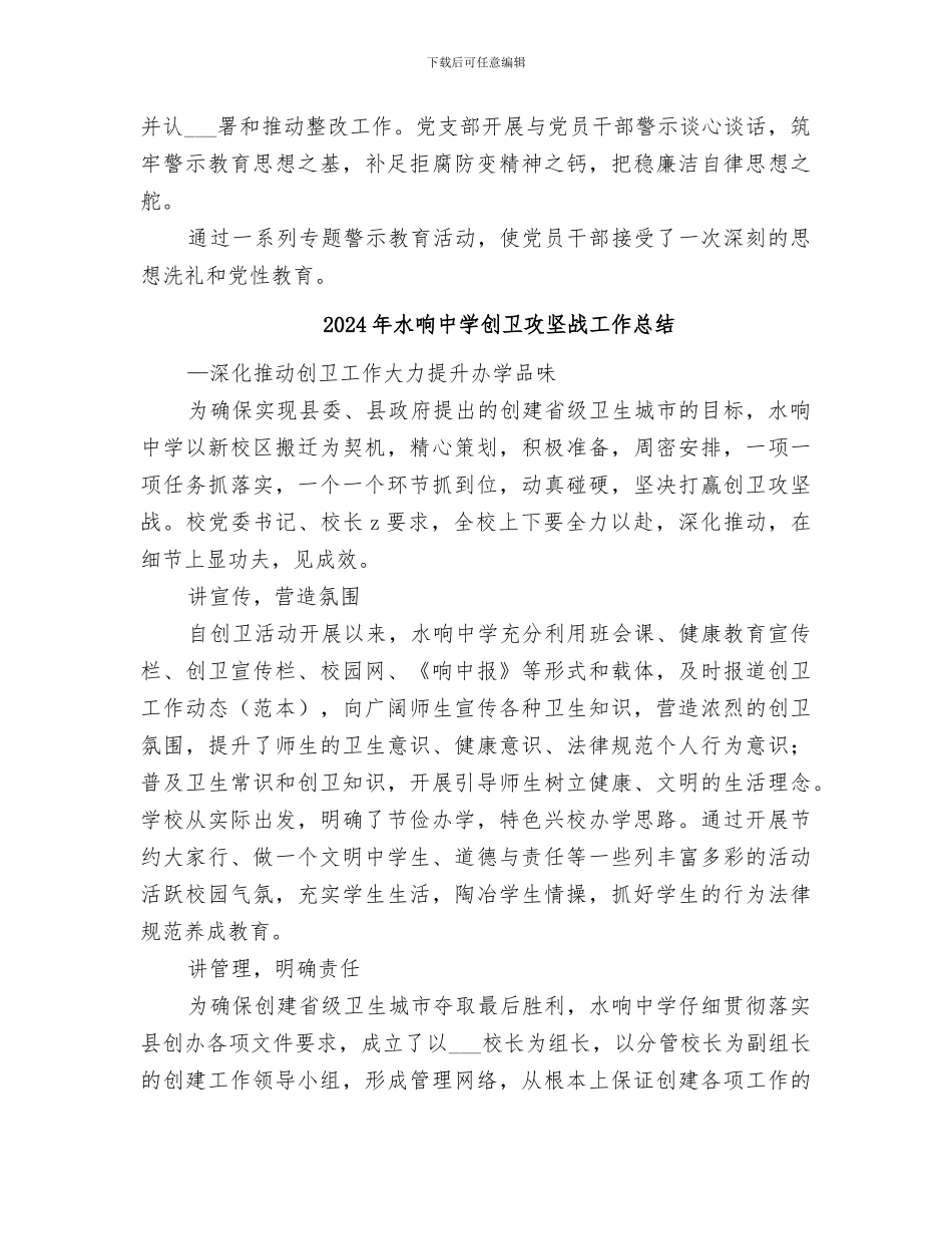 2024年水司专题警示教育活动工作总结_第2页