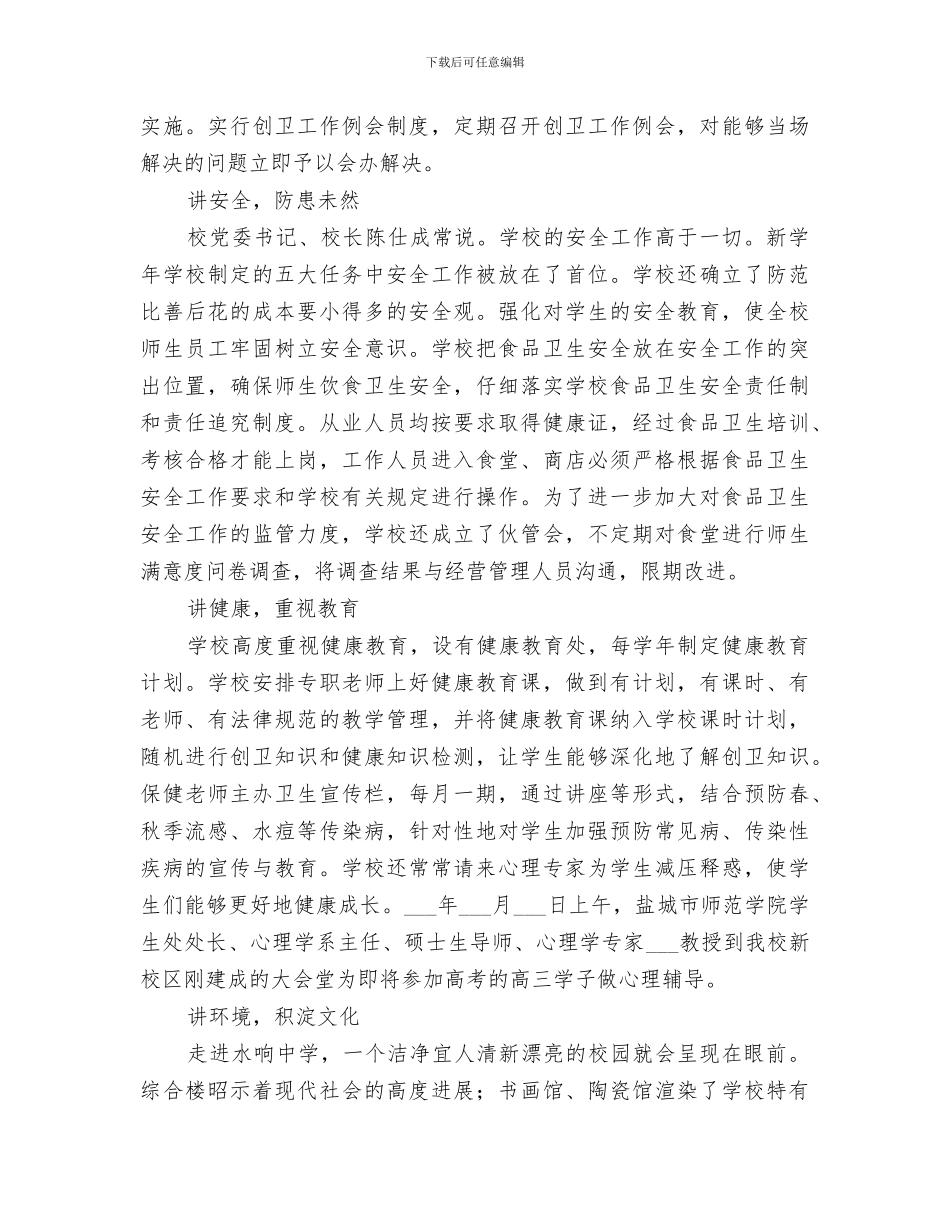 2024年水司专题警示教育活动工作总结_第3页