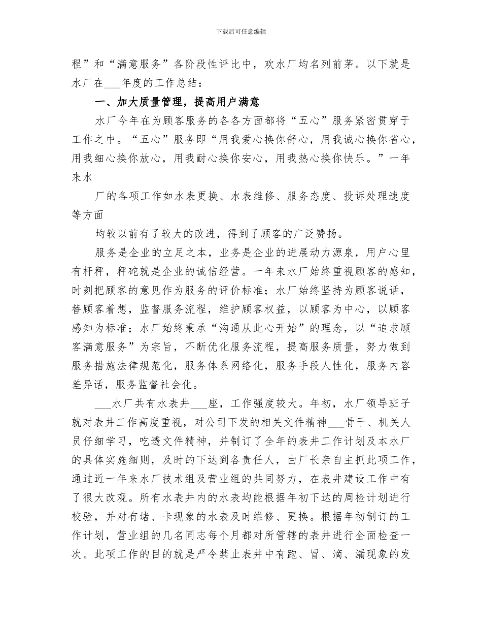 2024年水厂质量工作年度总结范文_第2页