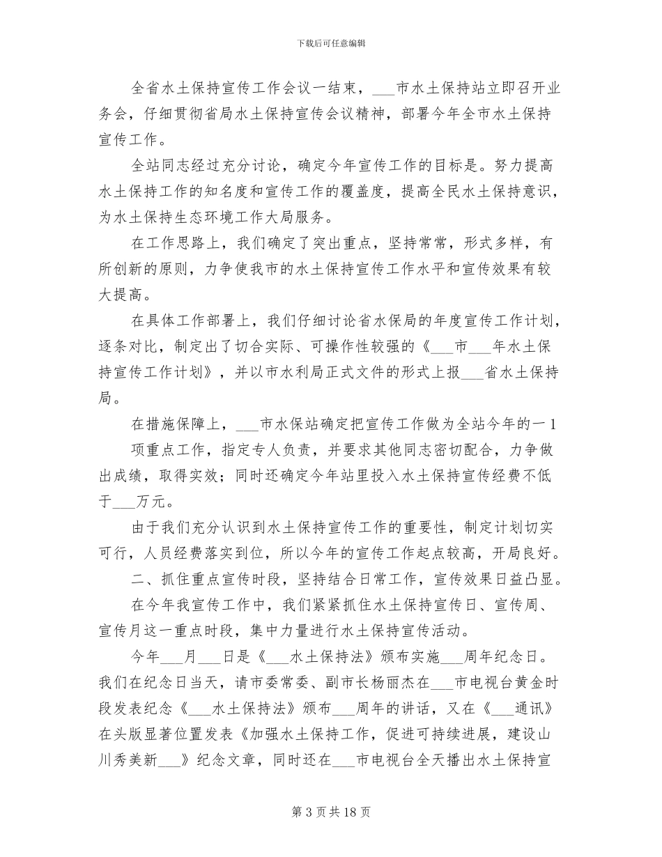 2024年水土保持专项执法工作情况总结_第3页