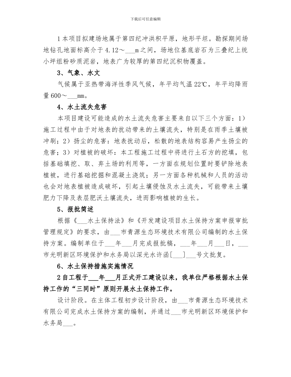 2024年水土保持建设总结剖析_第2页