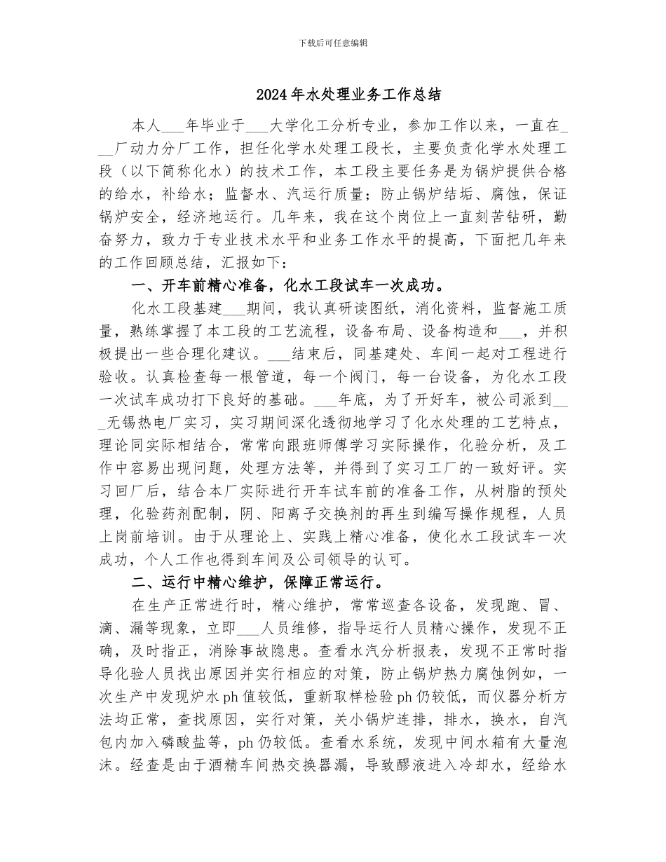 2024年水墨画动物反思总结_第3页