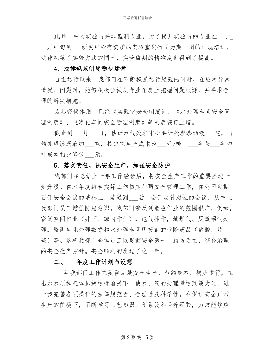 2024年水处理车间工作总结_第2页