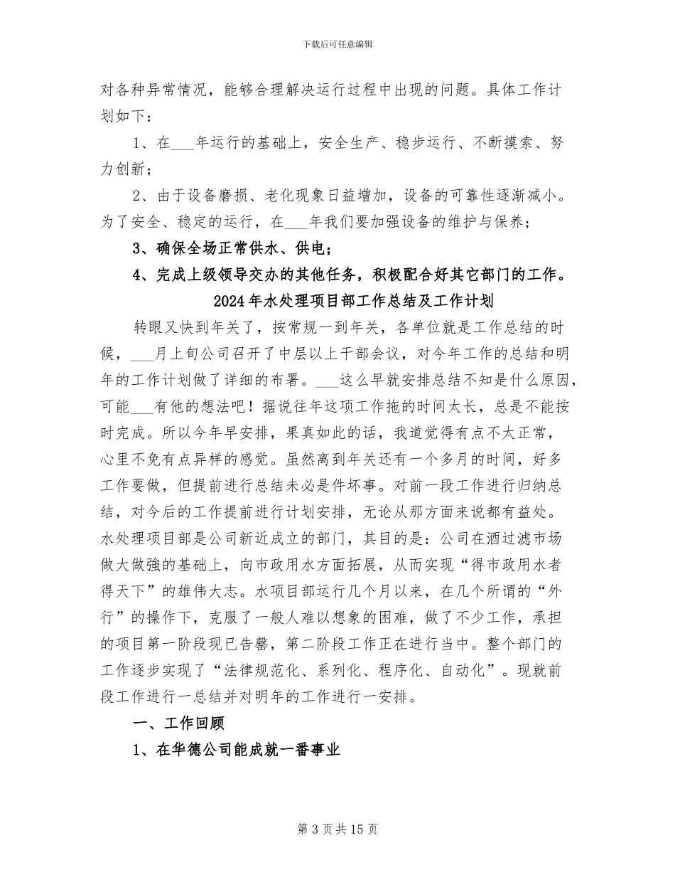 2024年水处理车间工作总结_第3页