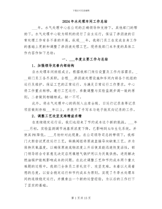 2024年水处理车间工作总结