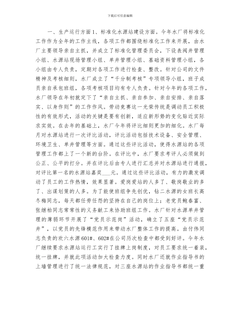 2024年水厂年度创优活动总结_第3页
