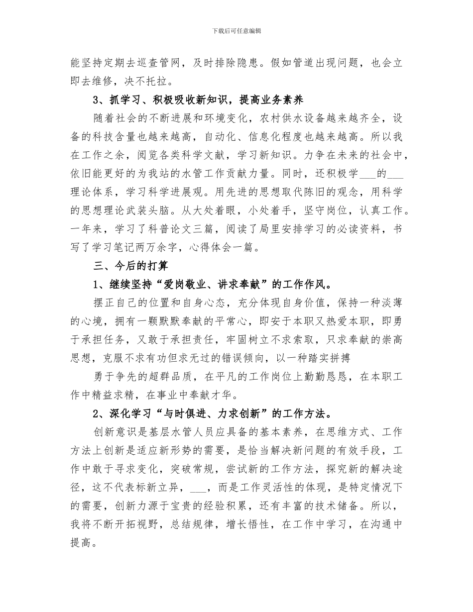 2024年水厂个人工作总结_第3页