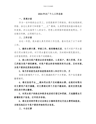 2024年水厂个人工作总结