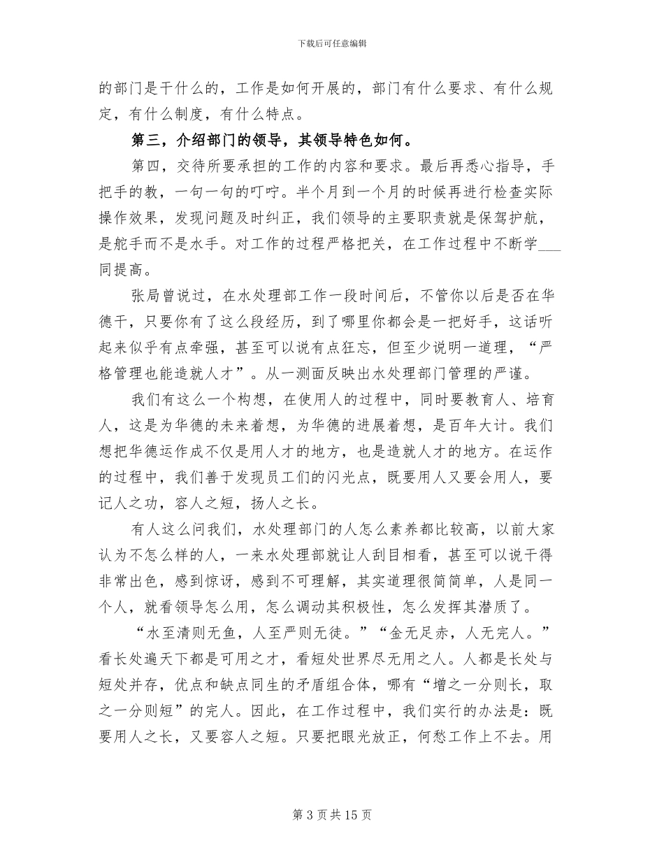 2024年水处理项目部工作总结及工作计划_第3页
