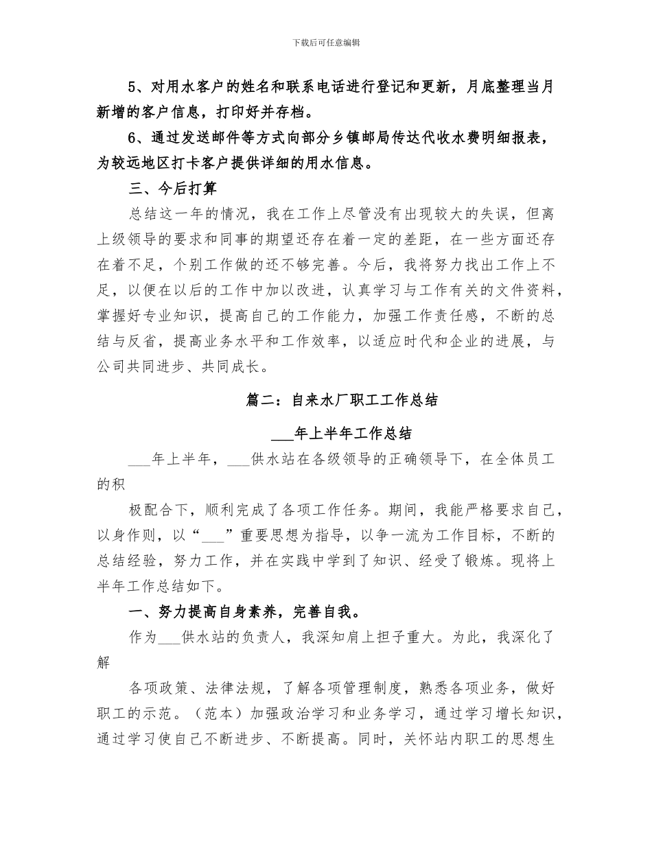 2024年水厂年终工作总结_第2页