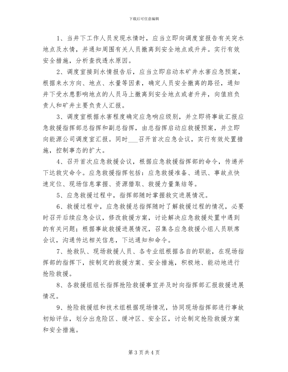 2024年水害安全风险分级管控评价制度_第3页