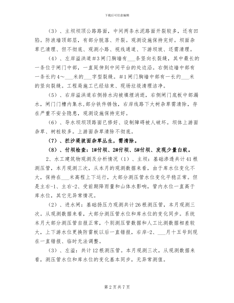 2024年水工车间安全生产工作总结_第2页