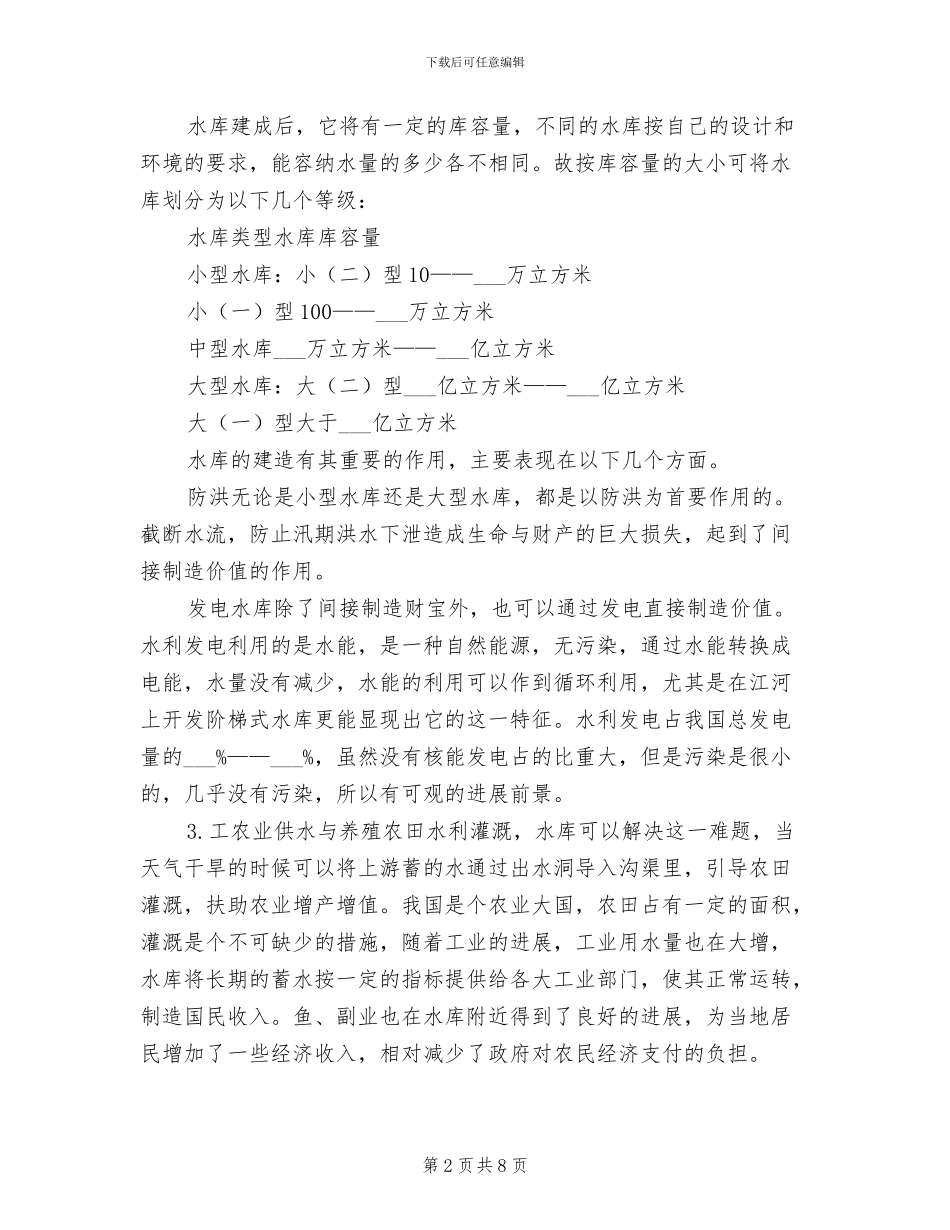 2024年水工生产实习总结范文_第2页