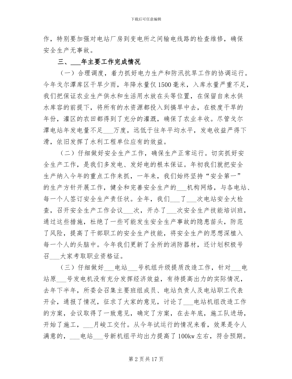 2024年水库发电站工作总结_第2页