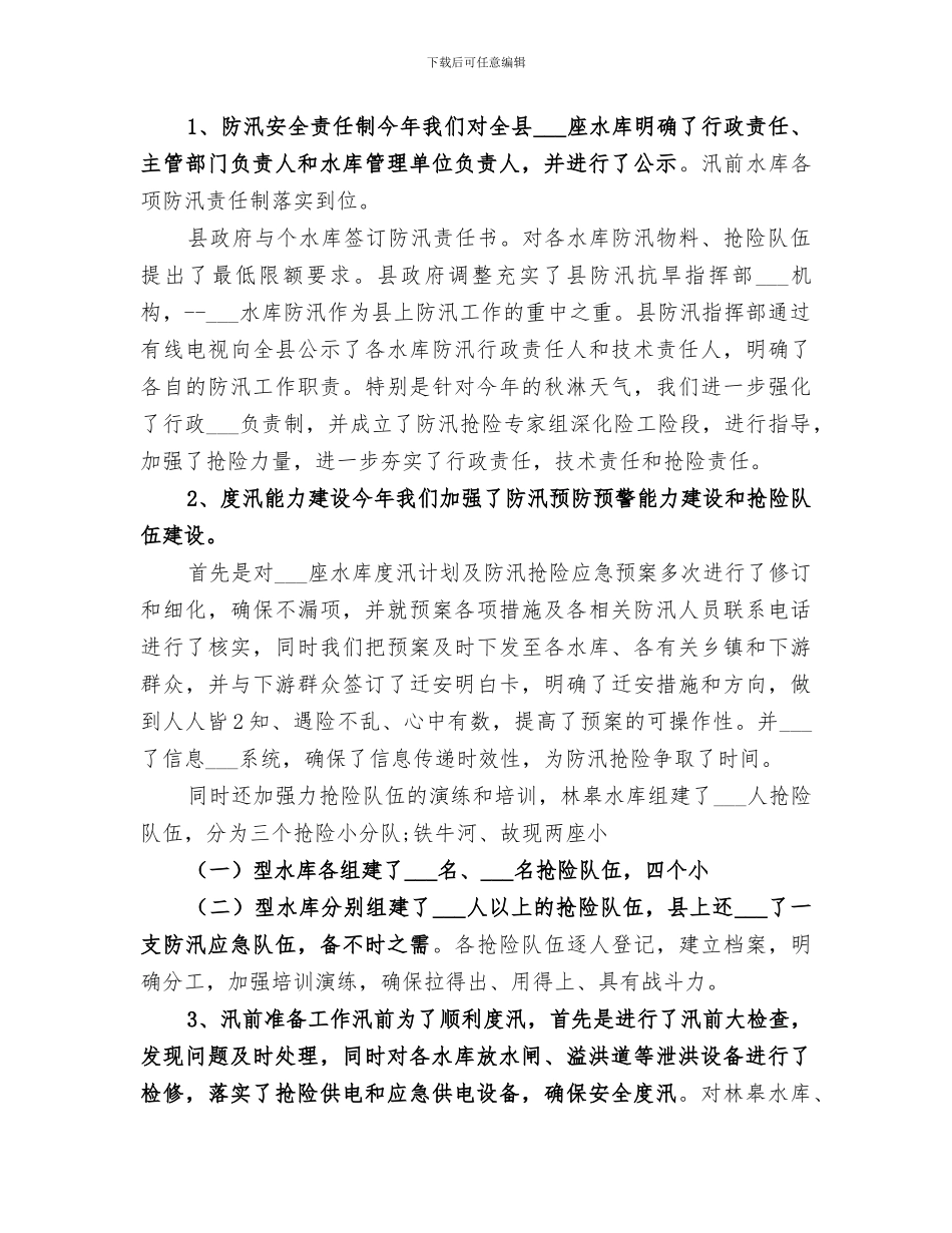 2024年水库安全工作的总结_第2页