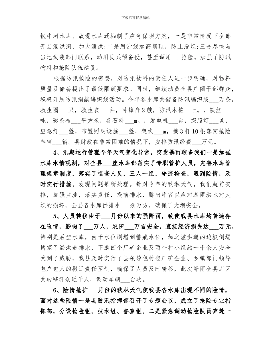 2024年水库安全工作的总结_第3页