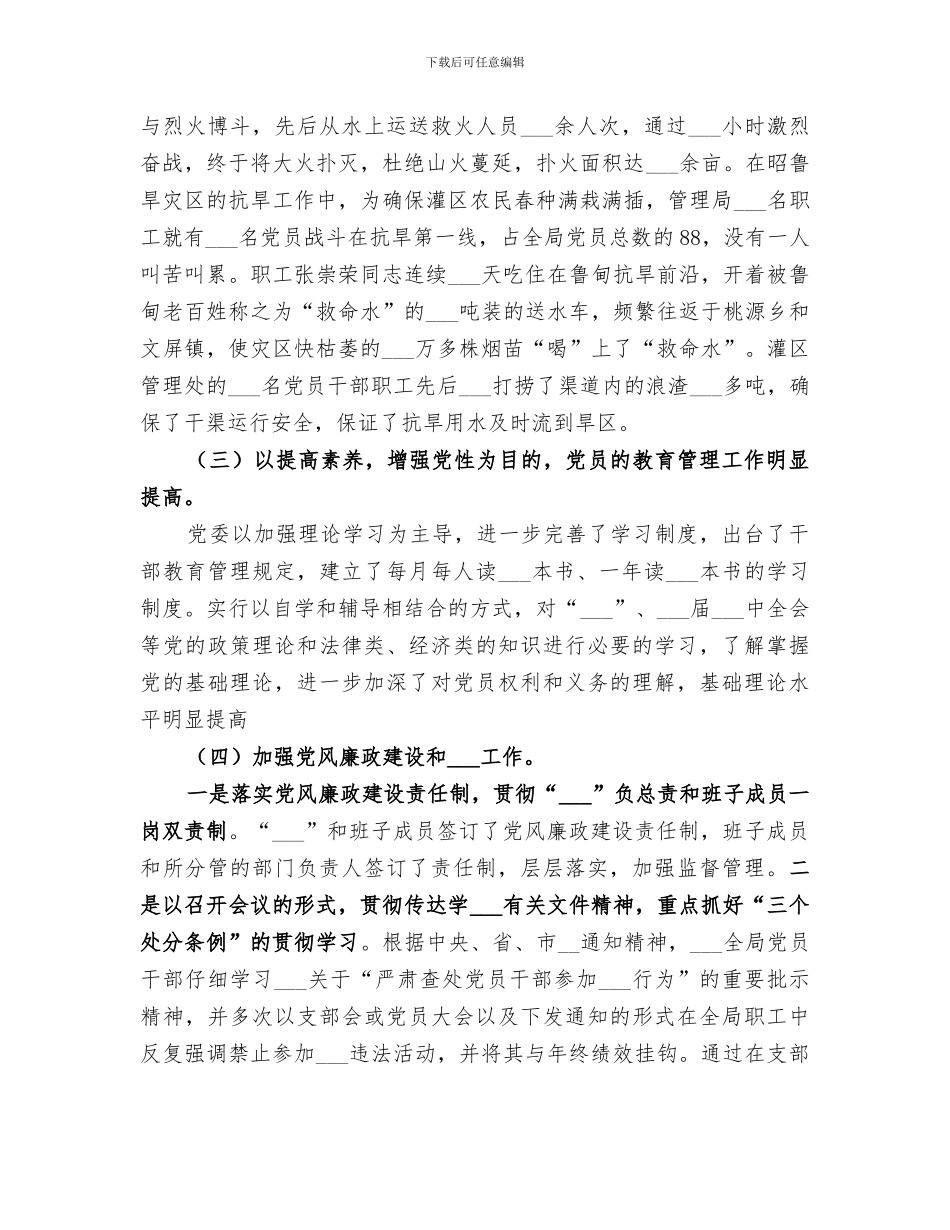 2024年水库管理局上半年工作总结范文_第2页