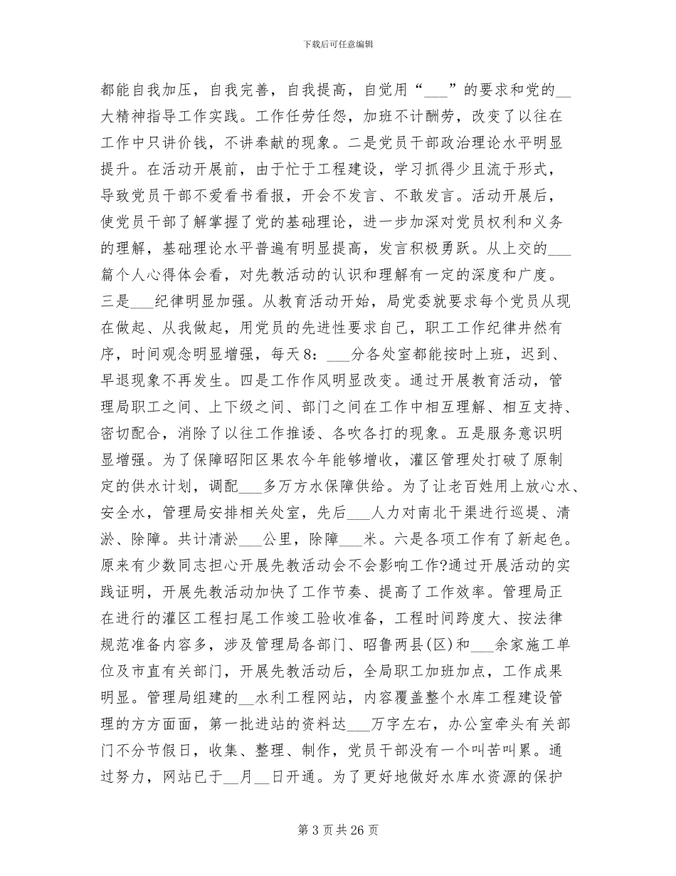 2024年水库管理局上半年工作总结_第3页