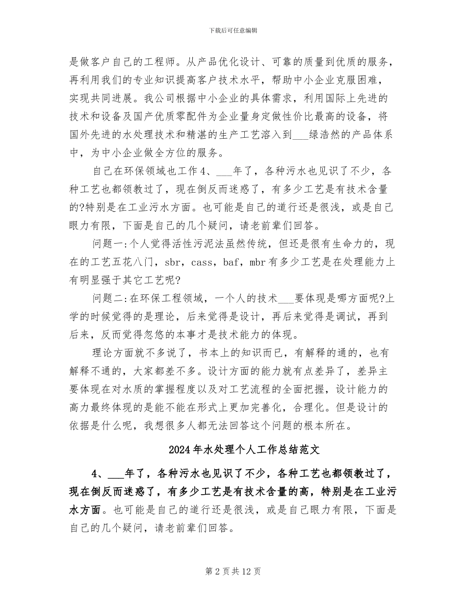2024年水处理个人工作总结_第2页