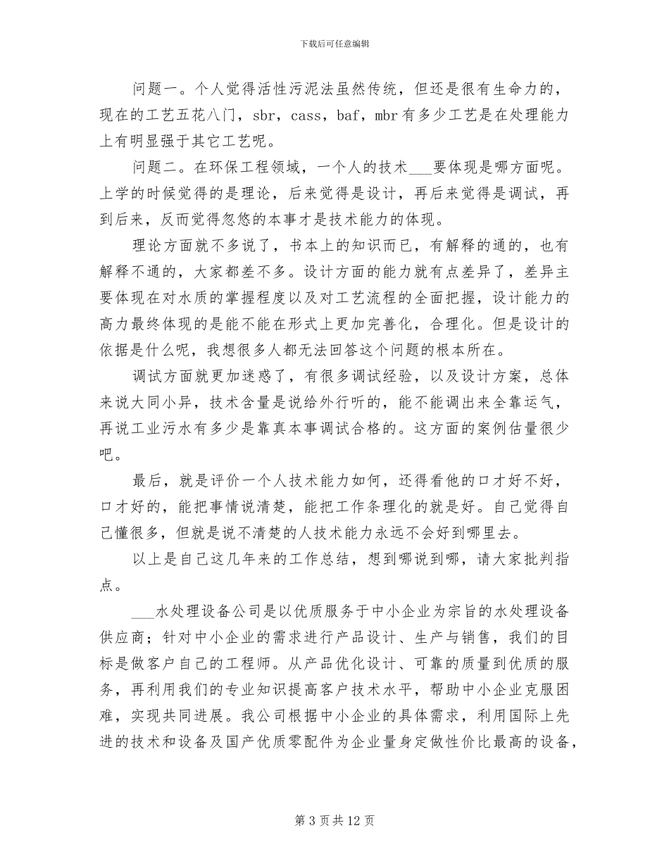 2024年水处理个人工作总结_第3页