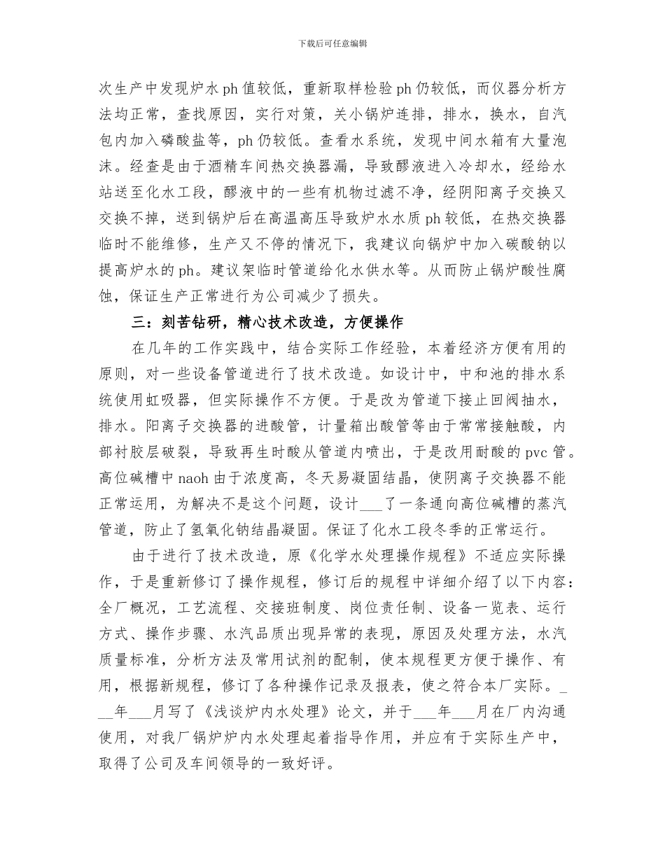 2024年水处理业务工作总结范文_第2页