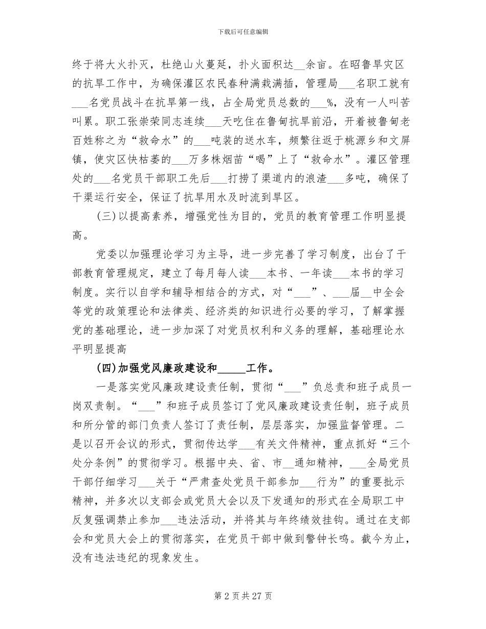 2024年水库管理局工作总结_第2页