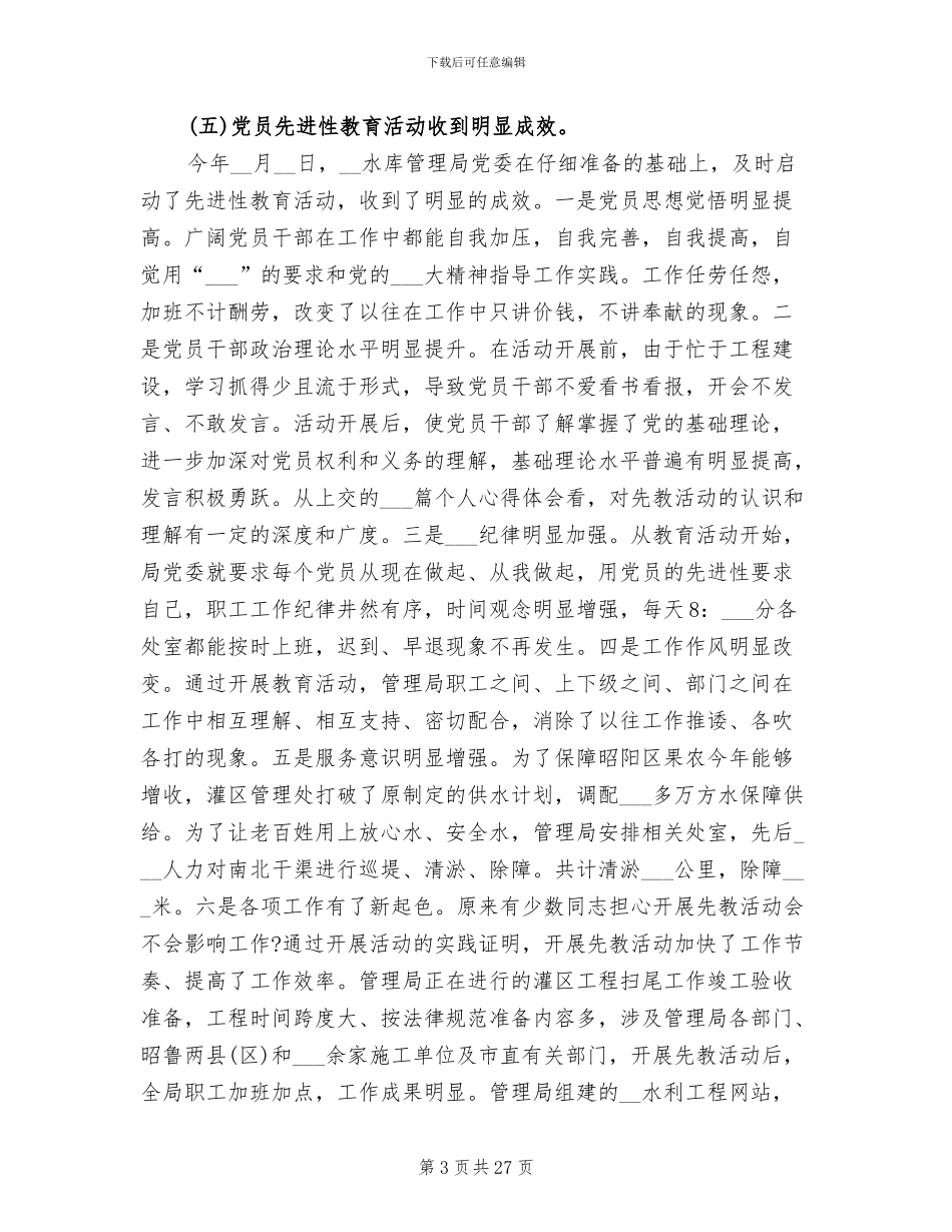 2024年水库管理局工作总结_第3页