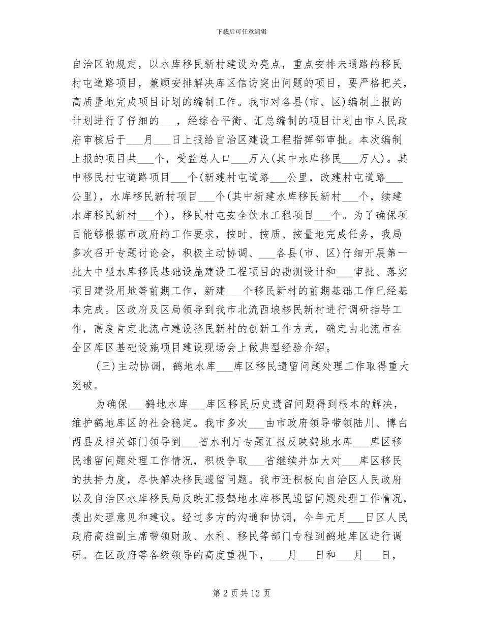 2024年水库管理所个人总结_第2页