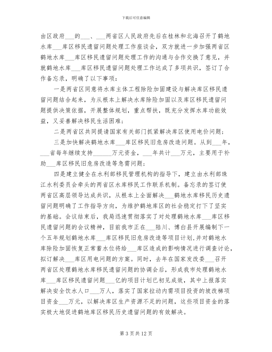 2024年水库管理所个人总结_第3页