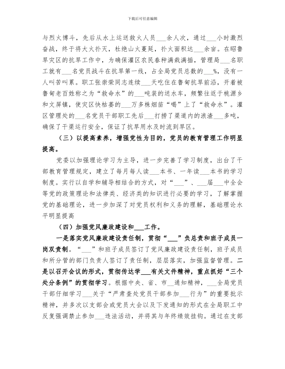 2024年水库管理局工作总结范文_第2页