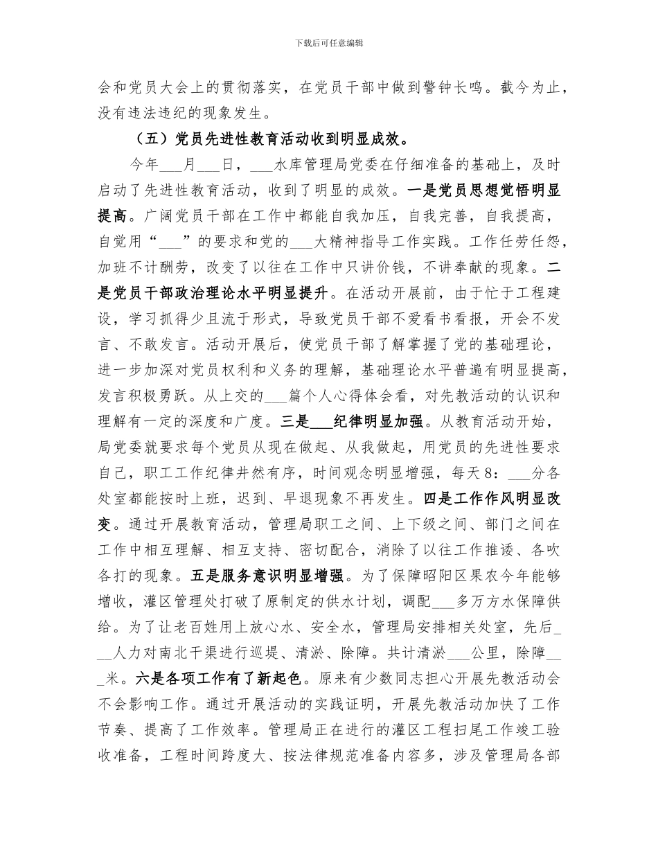 2024年水库管理局工作总结范文_第3页