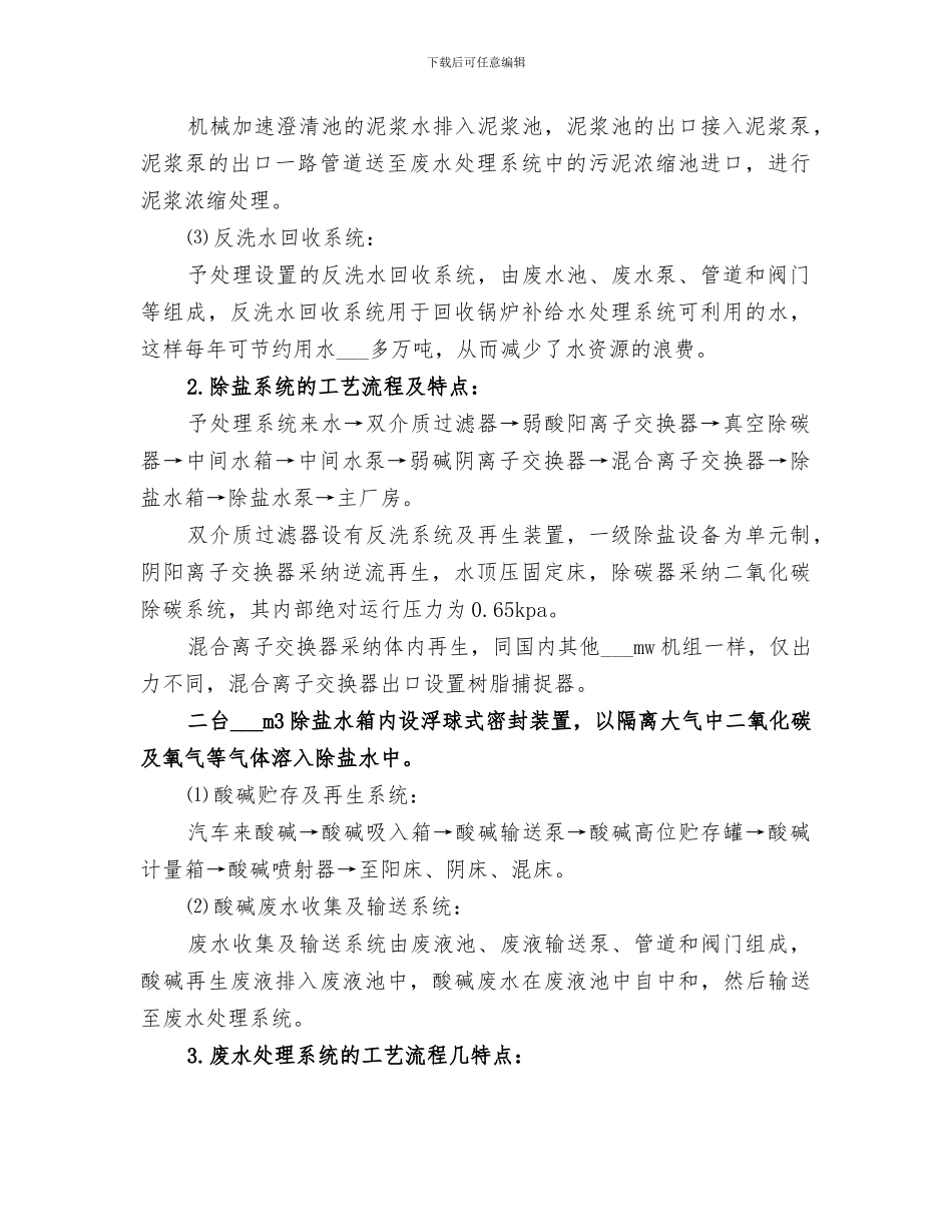 2024年水处理工作总结_第2页