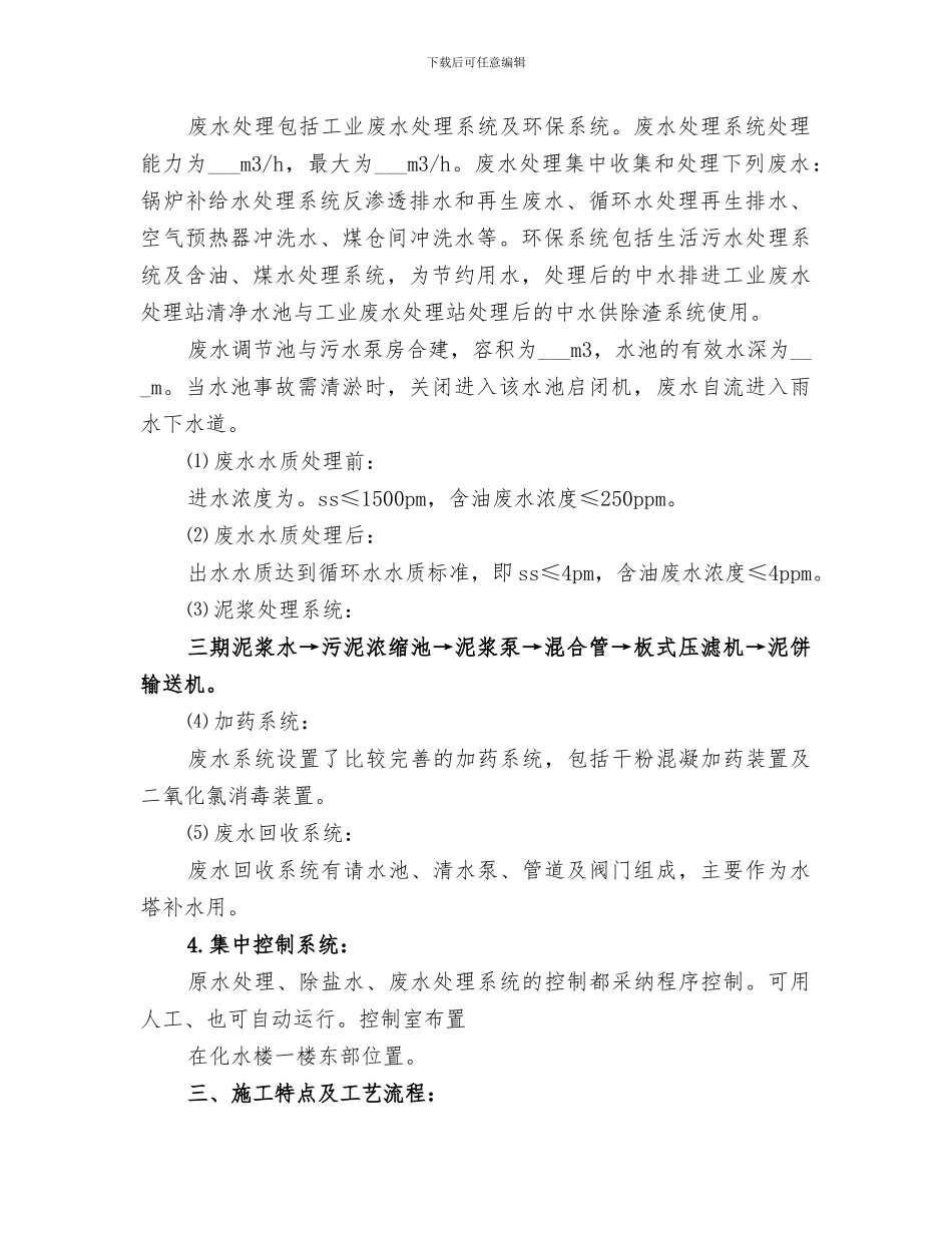 2024年水处理工作总结_第3页