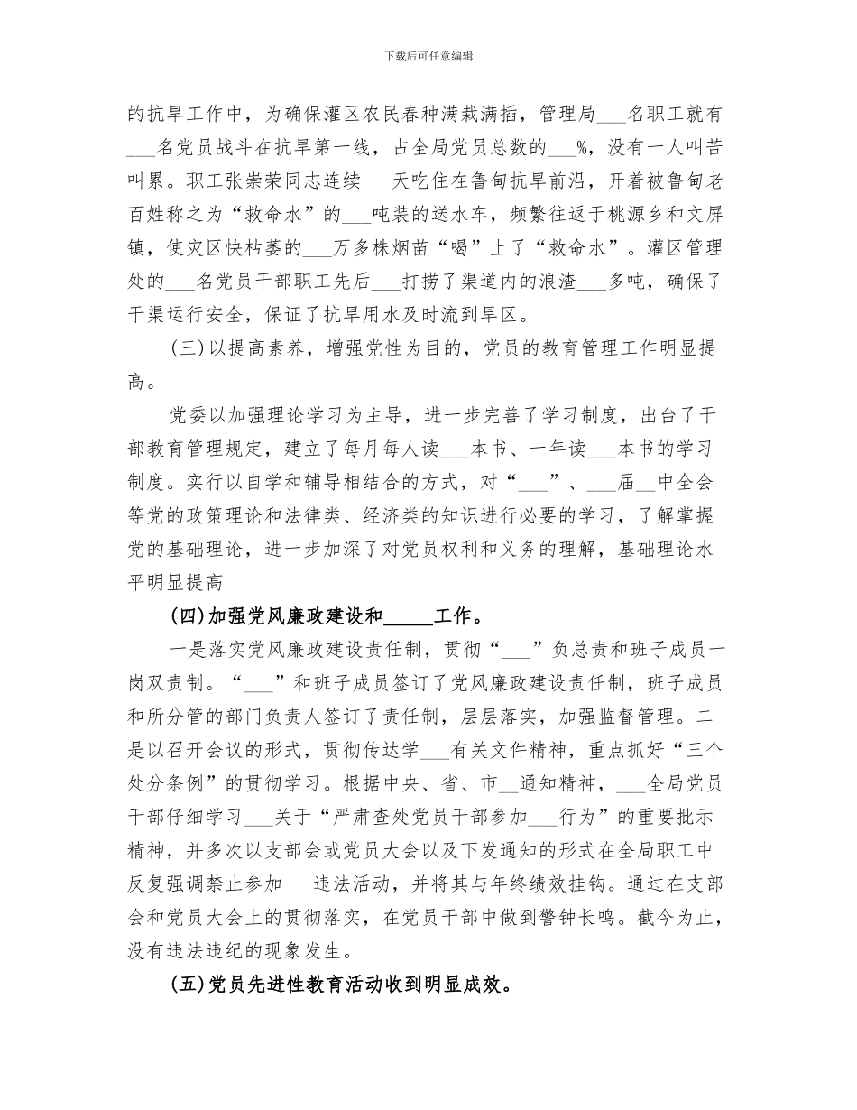 2024年水库管理局宣传思想暨精神文明建设工作总结_第3页