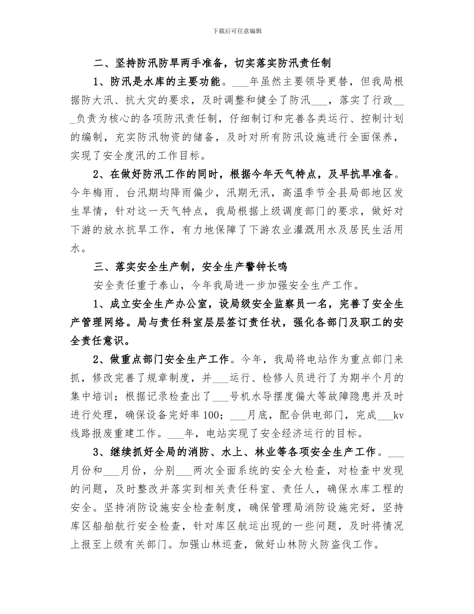 2024年水库管理局度工作总结及工作安排_第2页