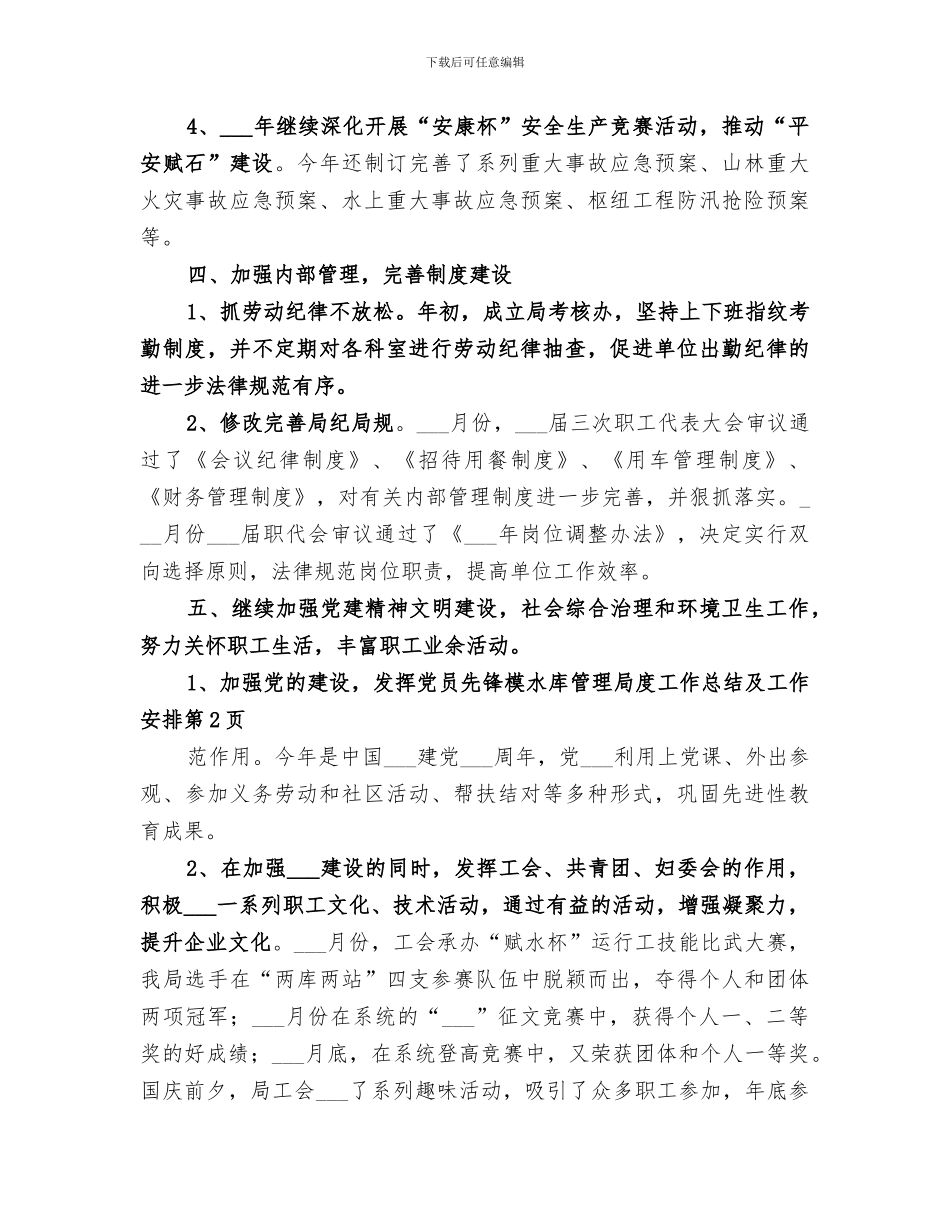 2024年水库管理局度工作总结及工作安排_第3页