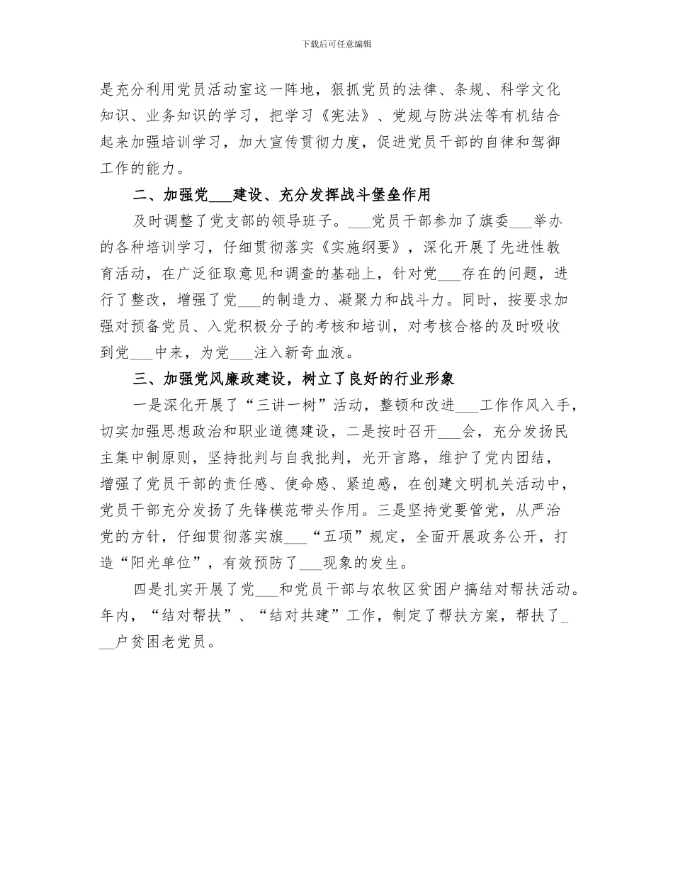 2024年水库管理处个人工作总结_第3页