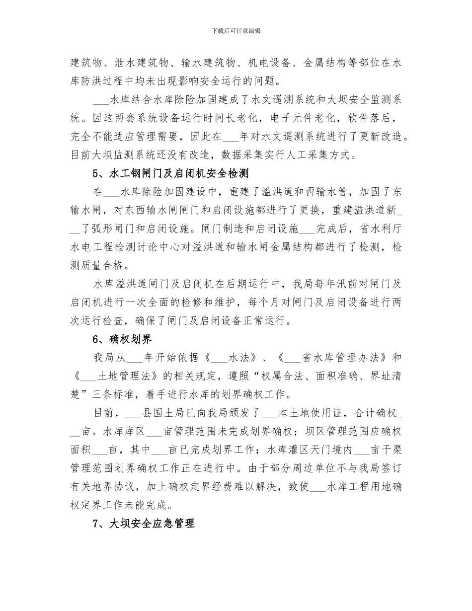 2024年水库运行管理工作总结_第3页
