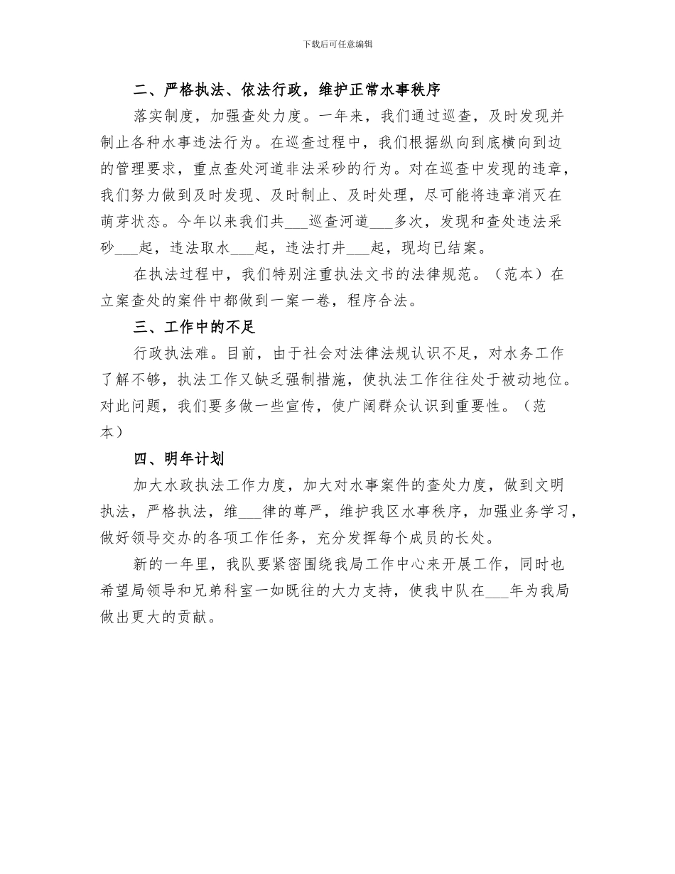 2024年水政个人工作自我总结范文_第3页